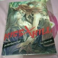 ราคา Kiss x Kill จุมพิตพันธกานต์ (129327480)