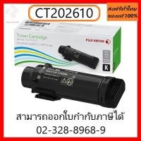 ราคา CT202610 Toner หมึกสีดำ ใช้ได้กับเครื่อง Fuji Xerox รุ่น DocuPrint CP315dw / Fuji Xerox DocuPrint CM315z (3170981865)