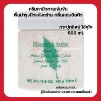 ราคา ❤️พร้อมส่งค่ะ❤️ กระปุกใหญ่500ml. Elizabeth Arden Green Tea Honey Drops Body Cream ครีมบำรุงผิวกาย (13856746360)