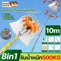 ราคา 10m ตระกร้อสอยผลไม้(ผ้าสีขาว) ตระกร้อสอยผลไม้ ที่สอยผลไม้ ทีเก็บผลไม้ ตระกร้อ 2.5m/3m/4m/5m/6m/7m (24290225941)