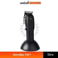 ราคา Tuft Elite Professional Clipper - ปัตตาเลี่ยนตัดผมไร้สาย รุ่นใหม่ (28957672628)