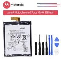 ราคา แบตเตอรี่ Motorola moto Z Force (GV40) 3280mAh (5059442196)
