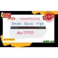 ราคา แหนบแผ่น 16มิล Dmax Vigo Revo สำหรับช่วงล่างรถกระบะบรรทุกหนัก (25510645147)