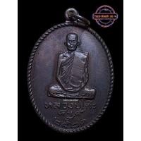 ราคา เหรียญ "มอราม" หรือ เหรียญอภินันทนาการรามคำแหง ปี 2521 หลวงปู่โต๊ะ วัดประดู่ฉิมพลี (26653277876)