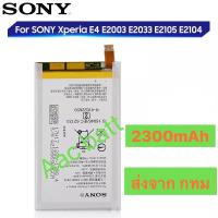 ราคา แบตเตอรี่ Sony Xperia E4 LIS1574ERPC 2300mAh ส่งจาก กทม (19429179555)