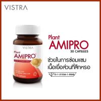 ราคา Vistra Plant AmiPro (30 แคปซูล) วิสทร้า แพลนท์ อมิโปร โปรตีน 1 ขวด (2422301534)
