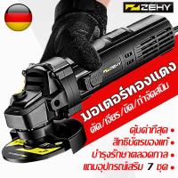 ราคา ZEHY รุ่นใหม่อัพเดท เครื่องเจียรไฟฟ้า 2290W หินเจียรไฟฟ้า ลูกหมูไฟฟ้า เครื่องเจียร์ หินเจียร (26721015478)