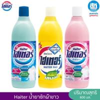 ราคา Haiter ไฮเตอร์ น้ำยาซักผ้าขาว 600 มล. (26590256655)