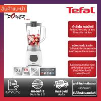 ราคา TEFAL เครื่องปั่นน้ำผลไม้ รุ่น BL2B1166 โถปั่นจุ 1.5 ลิตร กำลังไฟ 450 วัตต์ สีขาว พร้อมโถบดสับ / BL2B (4387811711)