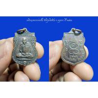 ราคา เหรียญเสมา หลวงพ่อปั้น วัดพิกุลโสคัณ จ.อยุธยา ปี ๒๕๔๐ เนื้อทองแดง (16223917769)