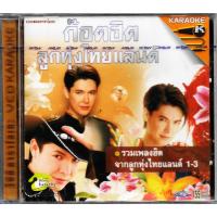 ราคา GMM GRAMMY VCD Karaoke ก๊อตฮิต ลูกทุ่งไทยแลนด์ | ก๊อท จักรพันธ์ (19091804862)