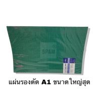 ราคา แผ่นรองตัด Cutting Mat A1 (60x90 Cm.)ใหญ่สุด elfen (3367598591)