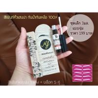 ราคา สีเพ้นท์คิ้วเฮนน่า สีสำหรับเพ้นท์คิ้ว (4106475643)