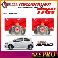 ราคา TRW กระบอกเบรค ปั้มเบรคหลัง กระบอกเบรคหลัง HONDA BRIO บริโอ้ ,อเมช ยี่ห้อ TRW รหัส BWB750 **เลือก (44274224151)