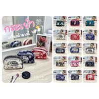 ราคา Cosmetic Bag กระเป๋าเครื่องสำอางค์ (29854657969)