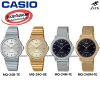 ราคา CASIO นาฬิกาข้อมือผู้หญิง รุ่น MQ-24 รับประกันศูนย์CMG1ปี MQ-24D-7E/MQ-24G-9E/MQ-24M-1E/MQ-24GM-1E (25657488415)