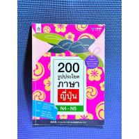 ราคา 200 รูปประโยคภาษาญี่ปุ่น N4 - N5ไม่มีจด มือสอง (26773345586)