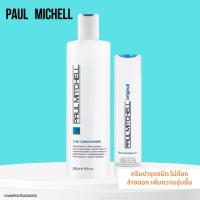 ราคา Paul mitchell the conditioner 300 และ 500 ML.มีโค้ดส่วนลด ครีมบำรุงผมหลังสระ ชนิดไม่ต้องล้างออก (26723272718)