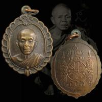 ราคา เหรียญหลวงพ่อคูณ รุ่นศิริมงคลกูให้รวย ปี 2536 เนื้อทองเเดง วัดบ้านไร่ จ.นครราชสีมา (41203561525)