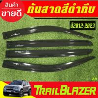 ราคา กันสาด คิ้วกันสาดข้างประตู รถยนต์ สีดำเข้ม 4ชิ้น เชฟโรเลต Chevrolet Trailblazer 2012 - 2023 (งานBSA) (4350668378)