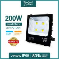 ราคา ชุดโคมสปอร์ตไลท์LED 200W แสงสีวอร์ม LED 200W แสงขาว Thailand Lighting 3000K Warmwhite ใช้งานไฟบ้าน AC 220V led (1321710778)