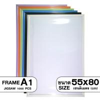 ราคา Jigsaw Frame A1 Size 55x80 cm 15 Color กรอบจิ๊กซอว์ขนาด 1000 ชิ้น กรอบรูปติดผนัง สีพาสเทล แขวนได้แนวตั้งแนวนอน (5132319704)