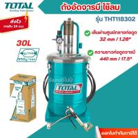 ราคา ส่งไว[TOTAL] ถังอัดจารบี ใช้ลม รุ่น THT118302 ขนาด 30 ลิตร (Air-Operated Grease Lubricator) (29673488833)