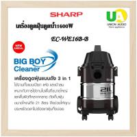 ราคา SHARP เครื่องดูดฝุ่นดูดน้ำ1600W รุ่น EC-WE16B -B (25517868243)