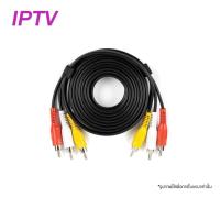 ราคา IPTV AV Audio-Video (VDO Cable) สำหรับเชื่อมต่อกล่อง NT NET PLAY | iptv (TOT iptv เดิม) กับทีวี สาย AV 3 สี (4689370448)