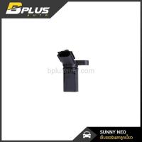 ราคา เซ็นเซอร์เพลาลูกเบี้ยว (เพลาราวลิ้น) นิสสัน ซันนี่ นีโอ SUNNY NEO QG16, QG18 / นิสสัน เทียน่า J31 B2 VQ23 (2656483681)