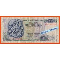 ราคา ธนบัตรกรีซ 50 Drachmai ปี 1978 ผลิตปีเดียว (23911144611)