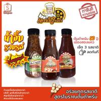 ราคา พร้อมส่ง น้ำจิ้ม น้ำจิ้มยำ น้ำจิ้มลูกชิ้น น้ำจิ้มสุกี้บรรจุ 3ขวด/แพ็ค ขนาด 200 ml/ขวด แท้ ๆ 100% (8209752294)