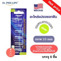 ราคา Dr.Phillips อะไหล่แปรงซอกฟัน (ขนทรงกระบอก) 6 ชิ้น Refill Interdental Brush 6 Pieces (Cylindrical) (8734115665)