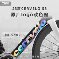 ราคา เหมาะสําหรับ cervelo 23 S5 โลโก้จักรยานเสือหมอบโลโก้สติกเกอร์เปลี่ยนสีกันน้ํา Lower Tube Coating (26568710434)