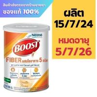 ราคา Boost fiber 800 g. บูสท์ ไฟเบอร์ (42402705922)