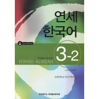 ราคา Yonsei Korean 3-2 English Version (1253889876)
