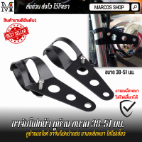 ราคา ขาจับไฟหน้า หูช้าง ขนาด 38-51 มม. หูช้างมอไซค์ ขาจับไฟหน้าแต่ง ขาจับไฟมอไซค์ หูช้างยึดไฟหน้า ขายึดไฟ (2301628701)