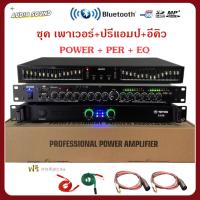 ราคา Power Amplifier + Preamp + EQ Equalizer Power Amplifier Model X-100, Output Power 300 Watts, RMS Preamp Model (40411632601)