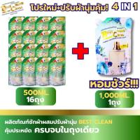 ราคา โปรใหม่BESTCLEAN FLORAL(แบบถุง 500มล×16ถุง)ราคา200บ สูตรใหม่4 IN 1+ปรับเบส1000มล.1ถุงขจัดคราบฝังลึก ลดเชื้อแบคทีเรีย (44002154716)