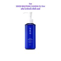 ราคา แท้100% ป้ายไทย Kose SEKKISEI BRIGHTENING CLEANSING OIL 150ml เซกิเซ ไบรท์เทนนิ่ง คลีนซิ่ง ออยล์ (27877720638)