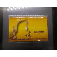 ราคา การ์ดใส่เหรียญ 1 บาท หลังเรือหงษ์ ปี 2520 สีทอง (10017735491)