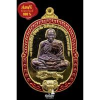 ราคา เหรียญรุ่น มงคลเศรษฐี ปี 2563 หลวงพ่อพัฒน์ วัดห้วยด้วน จ.นครสวรรค์ (6296282803)