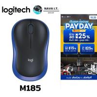 ราคา มีส่งด่วน LOGITECH M185 สีน้ำเงิน WIRELESS MOUSE เม้าส์ไร้สาย รับประกัน 3 ปี (21953552428)