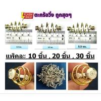 ราคา ตะกร้อตกปลา ตะกร้อวิ่ง ขนาด 3 ซ.ม. , 4 ซ.ม. , 5 ซ.ม. (28712929786)