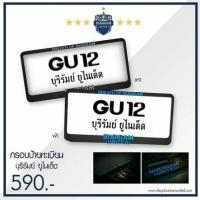 ราคา กรอบป้ายทะเบียนรถยนต์ (หน้า-หลัง) (25043442313)