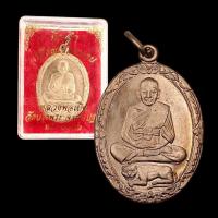 ราคา [10 แถม 1 ] เหรียญหลวงพ่อเปิ่น รุ่นเสือหมอบ วัดหบางพระ ปี 2532 (22358395743)