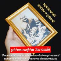 ราคา รูปถ่ายแบบเก่าหลวงพ่อปานวัดบางนมโคเข้าพิธีพุทธาภิเษกเสาร์5 วัดท่าซุงรูปถ่ายอย่างดี ใส่กรอบไม้ชุบทอง ขนาด6*8นิ้ว (8950750798)