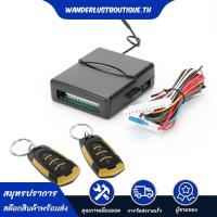 ราคา ชุดล็อคประตูกลางรีโมทรถยนต์ระบบสัญญาณกันขโมยอัตโนมัติ 406/T112 (44225280325)