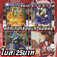 ราคา Ultraman Saga/Ultraman Agul/Ultraman Taro/Ultraman Gaia สติ๊กเกอร์สะท้อนแสงของแท้ (25979894137)