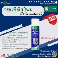 ราคา จระเข้ สเปรย์ พี ยู โฟม (PU Foam) อุดรอยรั่วอเนกประสงค์ 500 มล. (24012319146)